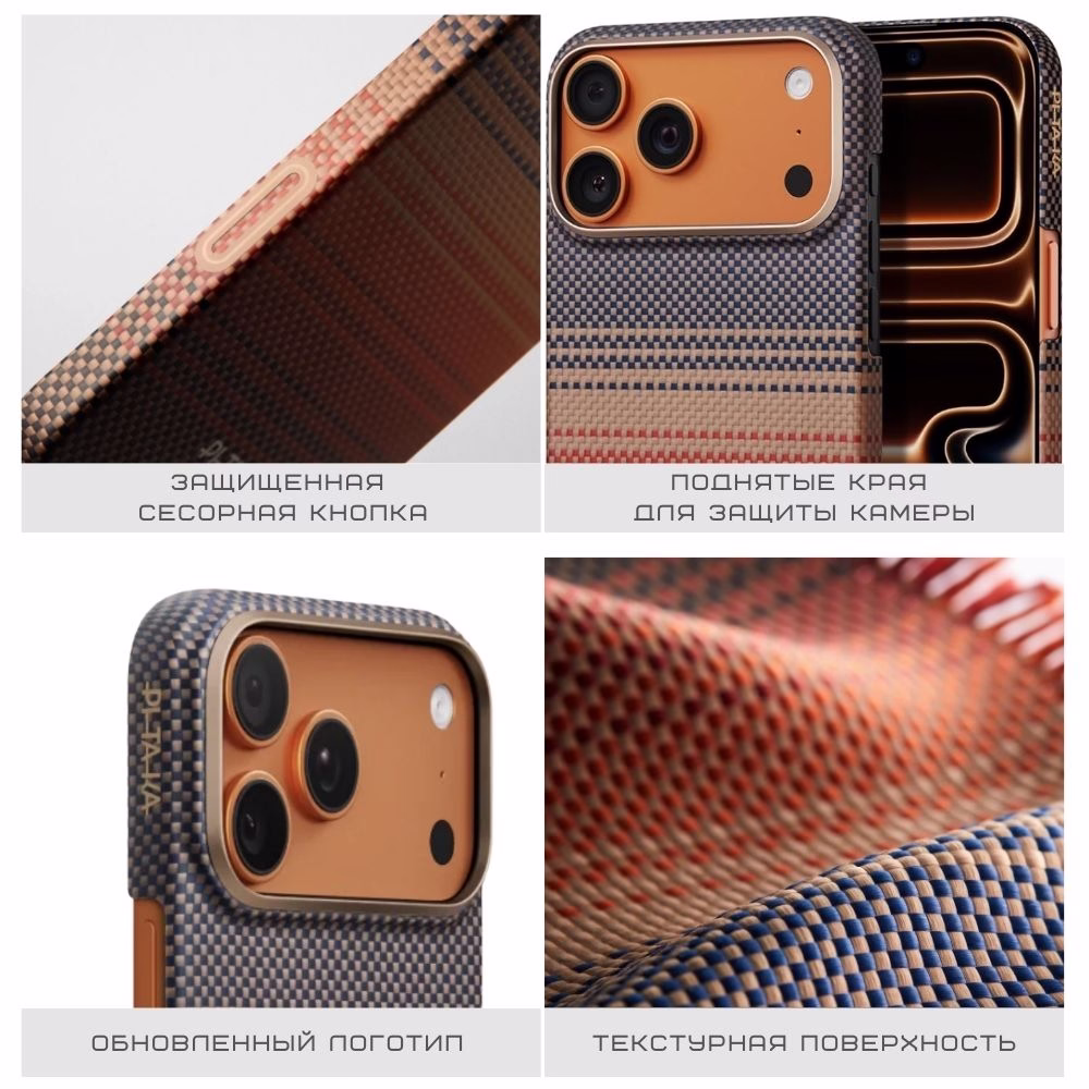 Чехол Pitaka Ultra-Slim Sunset для iPhone 17 Pro - 9